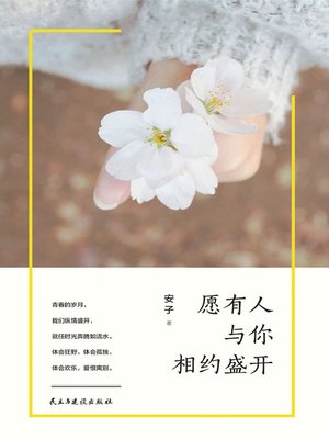 cover image of 愿有人与你相约盛开